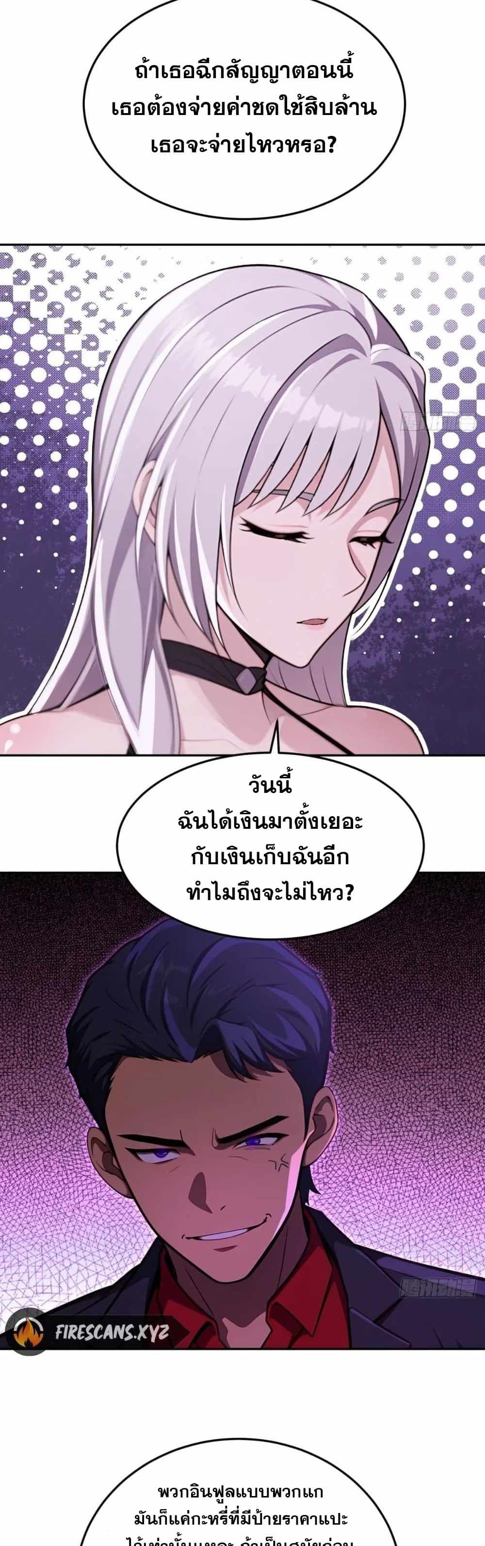 The Ultimate Wantless Godly Rich System ตอนที่ 12 25