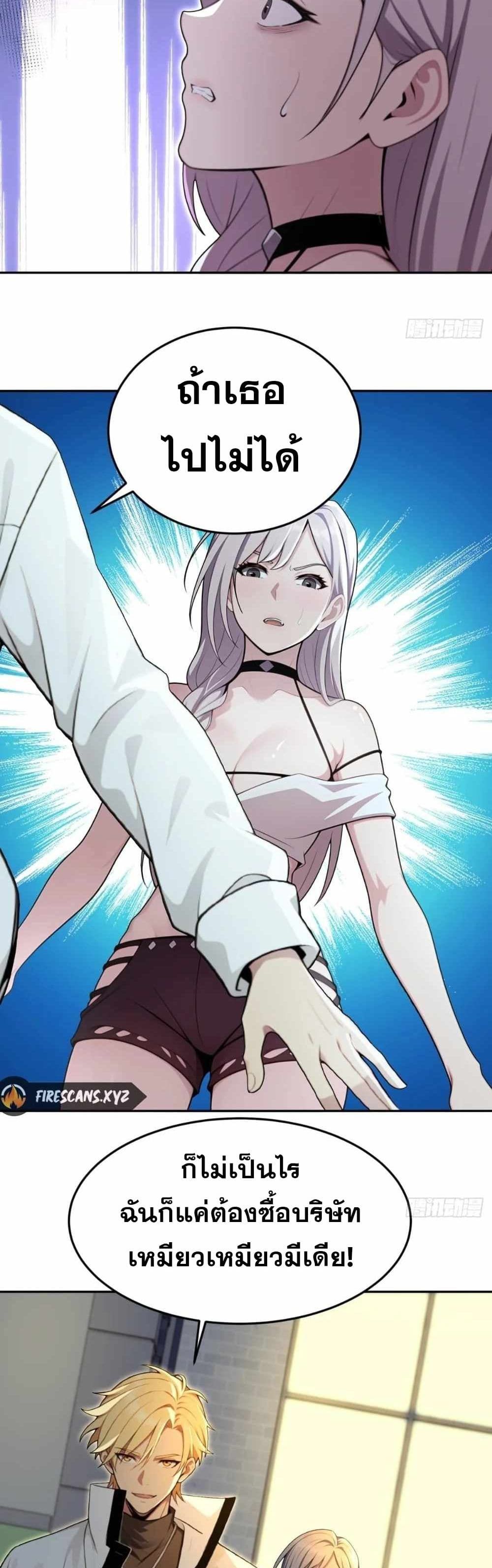 The Ultimate Wantless Godly Rich System ตอนที่ 12 28