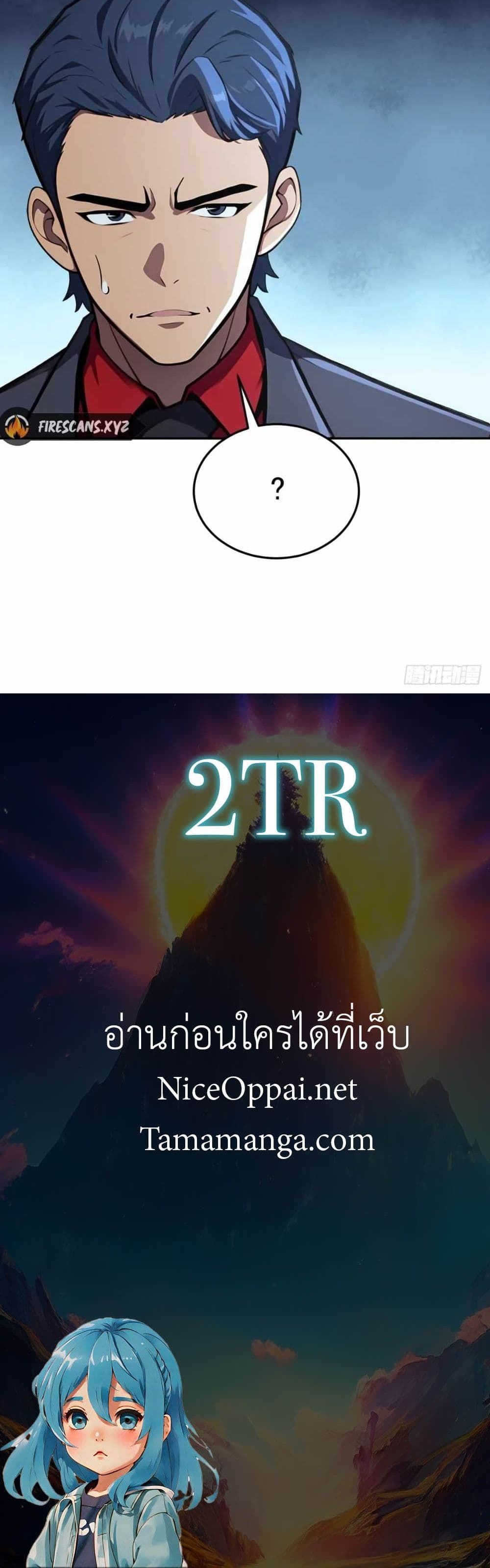 The Ultimate Wantless Godly Rich System ตอนที่ 12 30