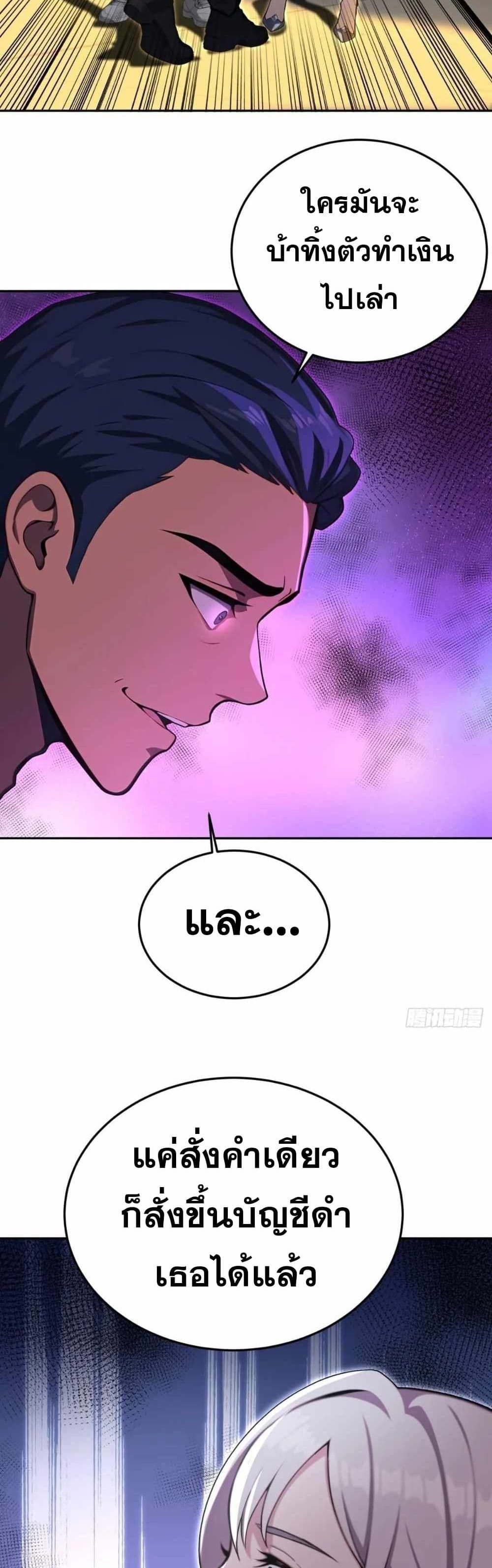 The Ultimate Wantless Godly Rich System ตอนที่ 12 27