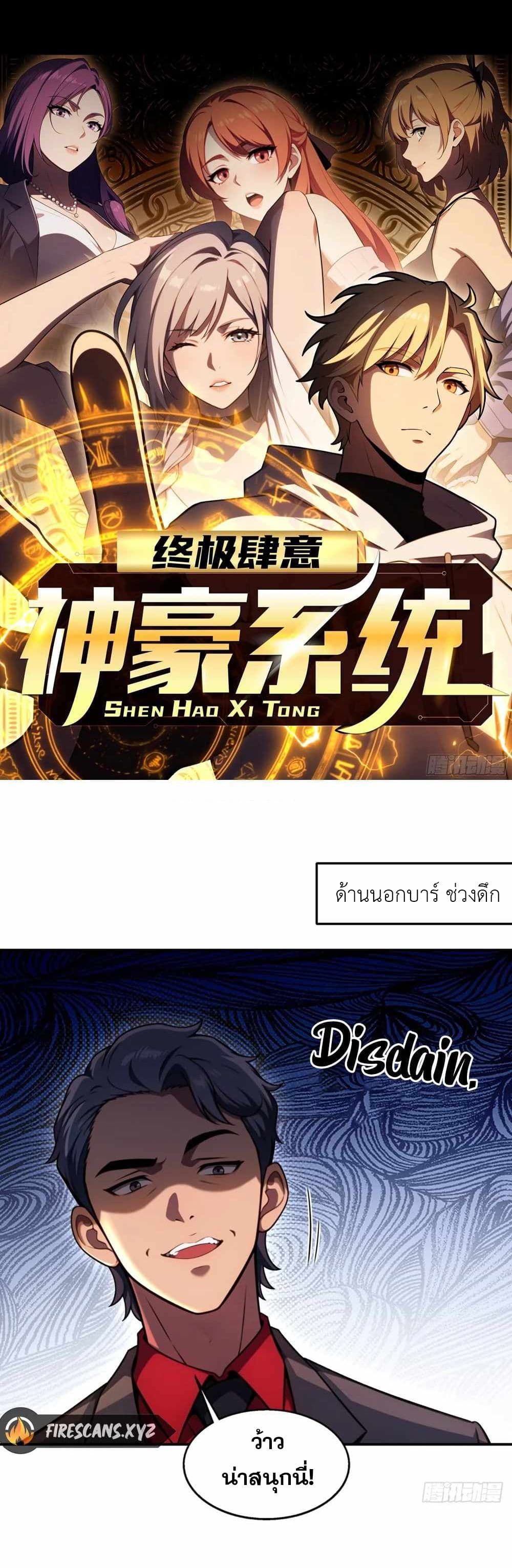 The Ultimate Wantless Godly Rich System ตอนที่ 13 1