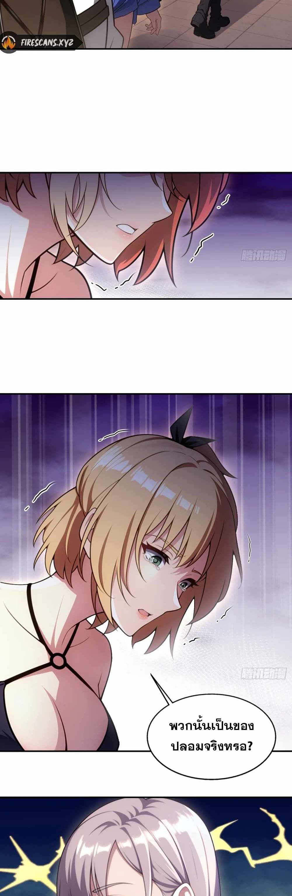 The Ultimate Wantless Godly Rich System ตอนที่ 13 4