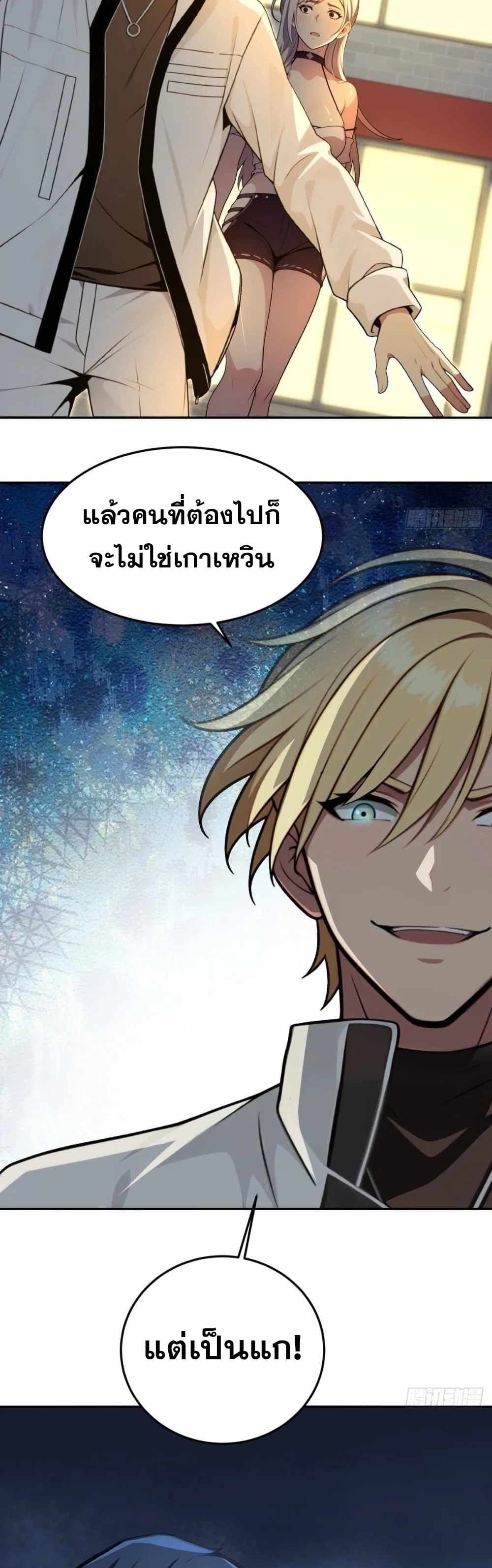 The Ultimate Wantless Godly Rich System ตอนที่ 12 29
