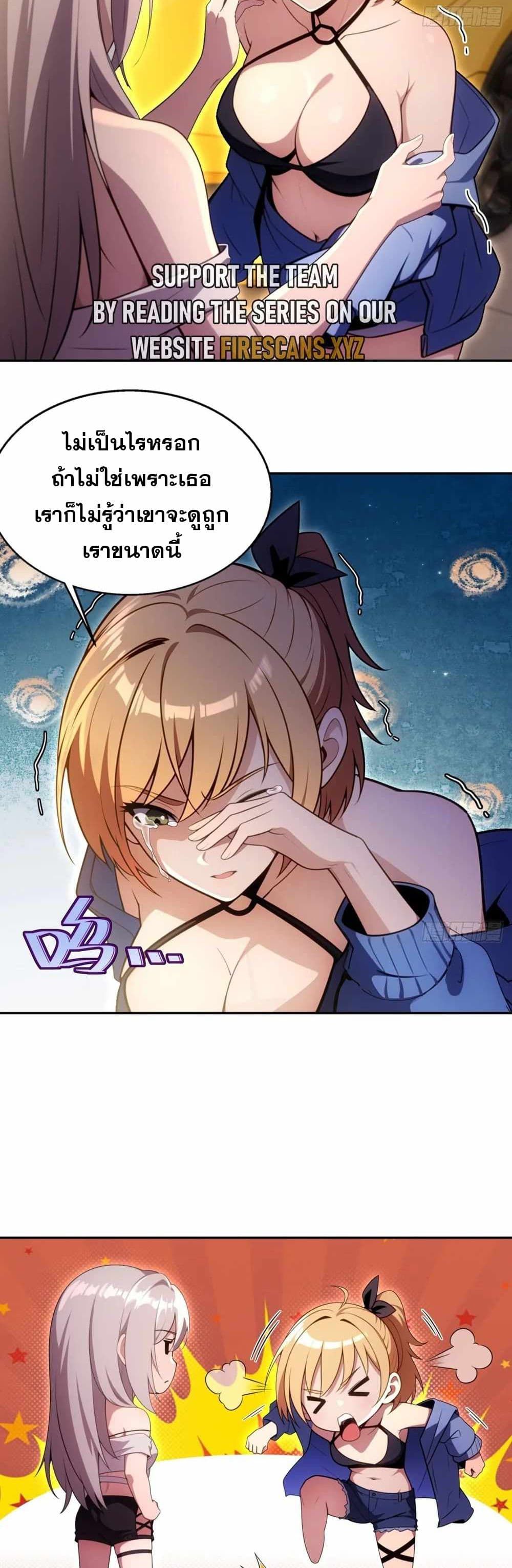 The Ultimate Wantless Godly Rich System ตอนที่ 13 9