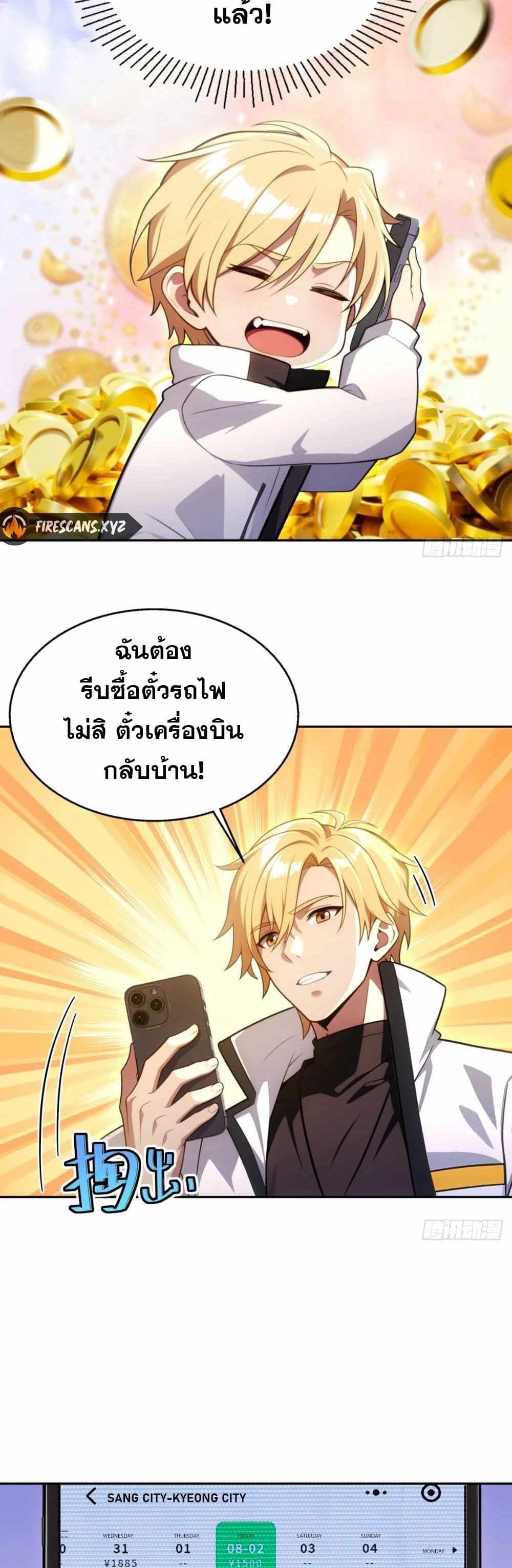 The Ultimate Wantless Godly Rich System ตอนที่ 13 15