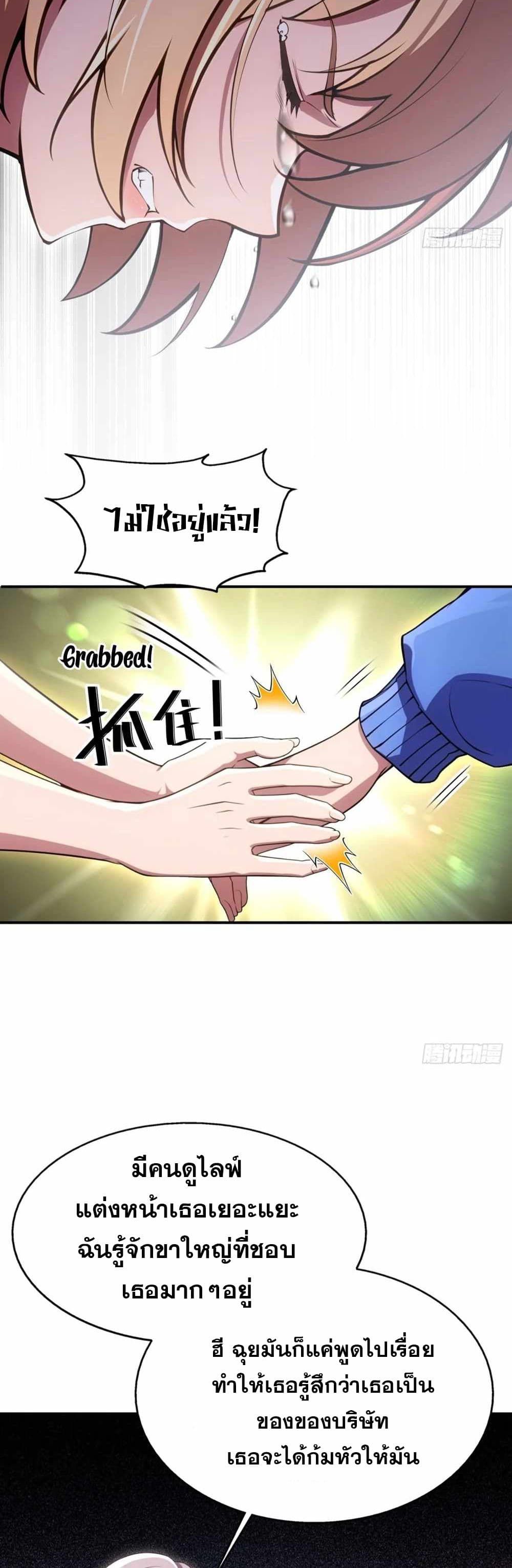 The Ultimate Wantless Godly Rich System ตอนที่ 13 6