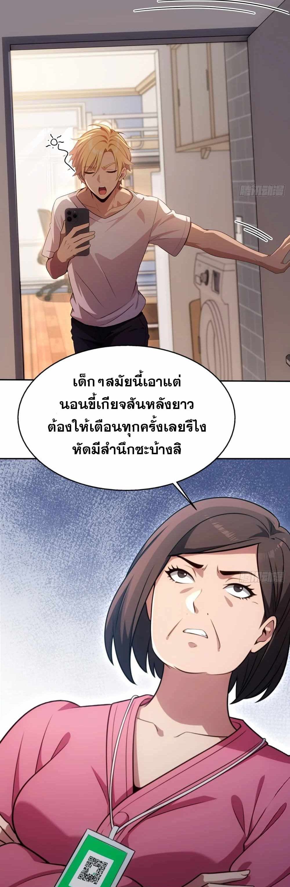 The Ultimate Wantless Godly Rich System ตอนที่ 13 22