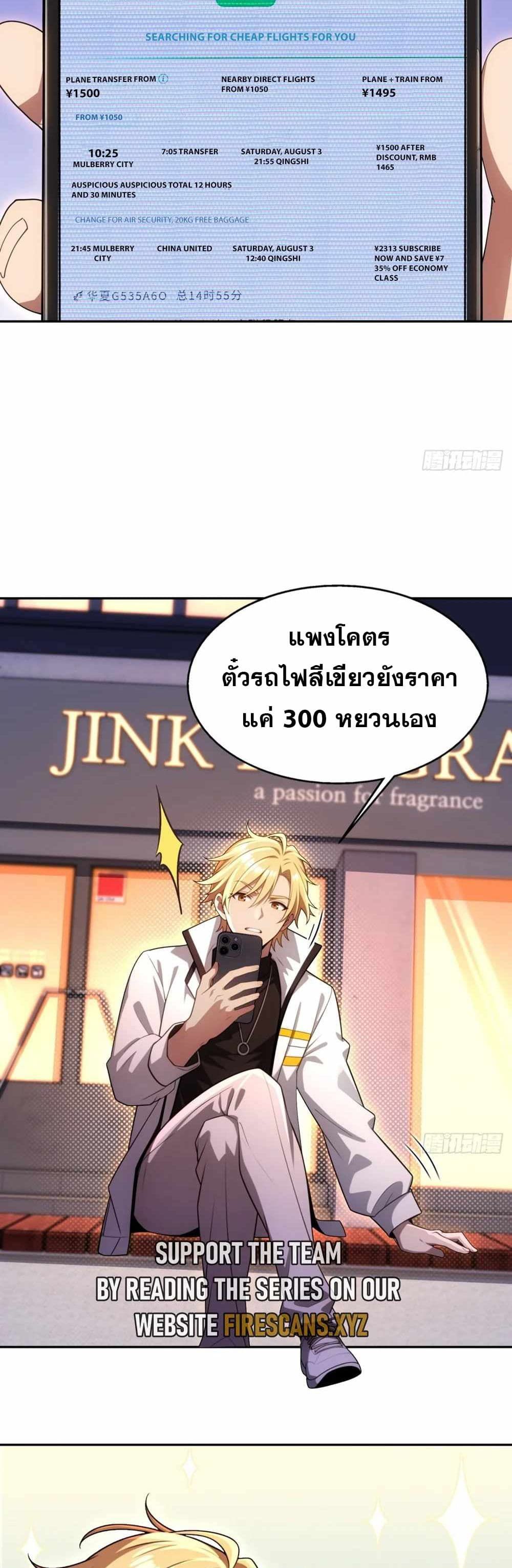 The Ultimate Wantless Godly Rich System ตอนที่ 13 16