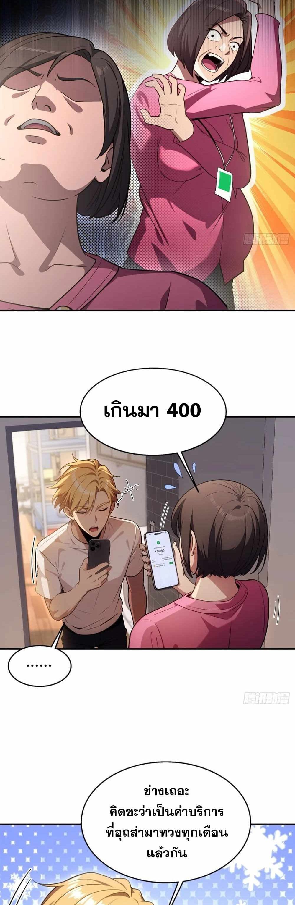 The Ultimate Wantless Godly Rich System ตอนที่ 13 25