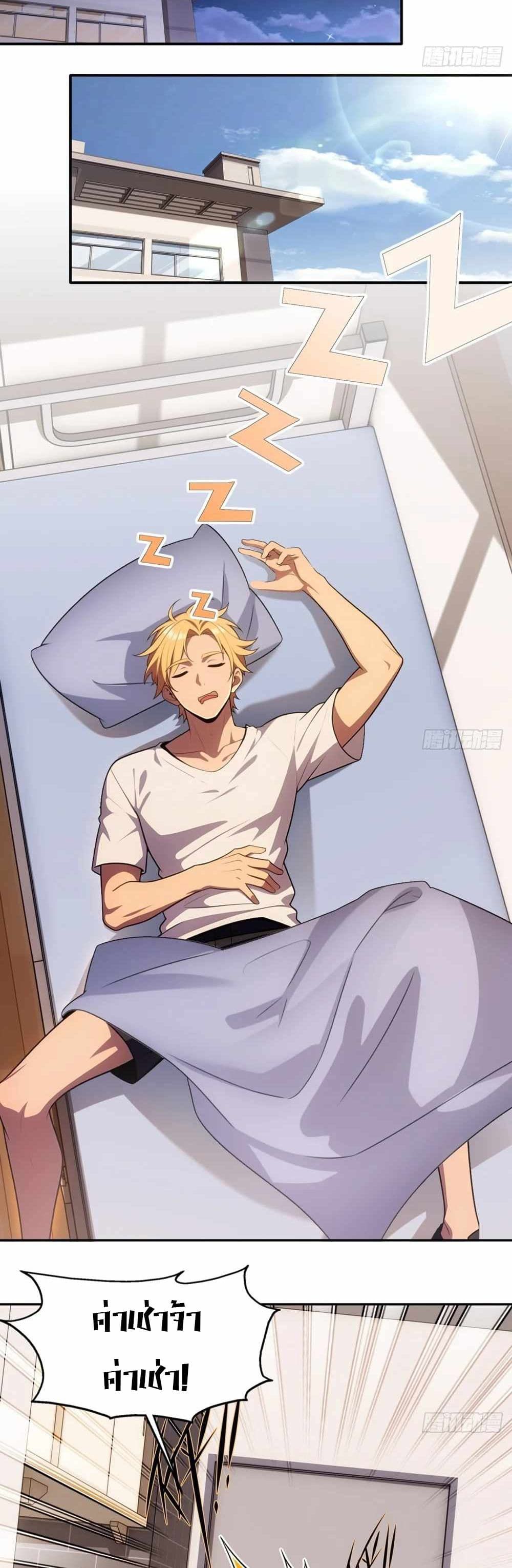 The Ultimate Wantless Godly Rich System ตอนที่ 13 18