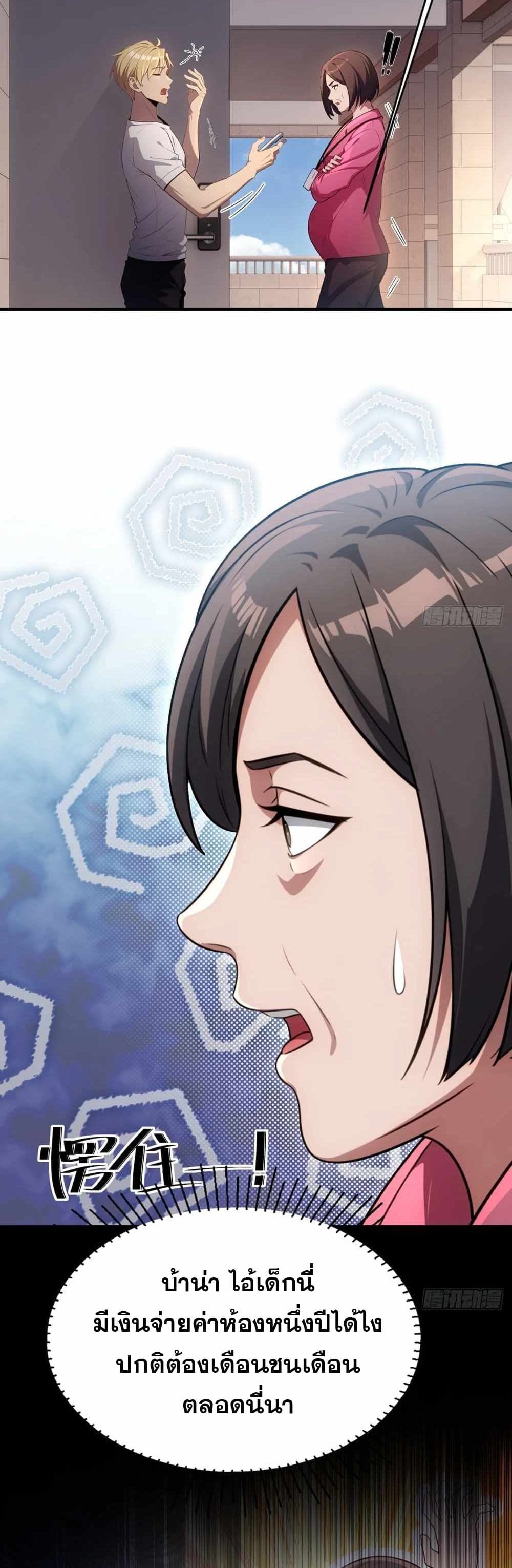 The Ultimate Wantless Godly Rich System ตอนที่ 13 24