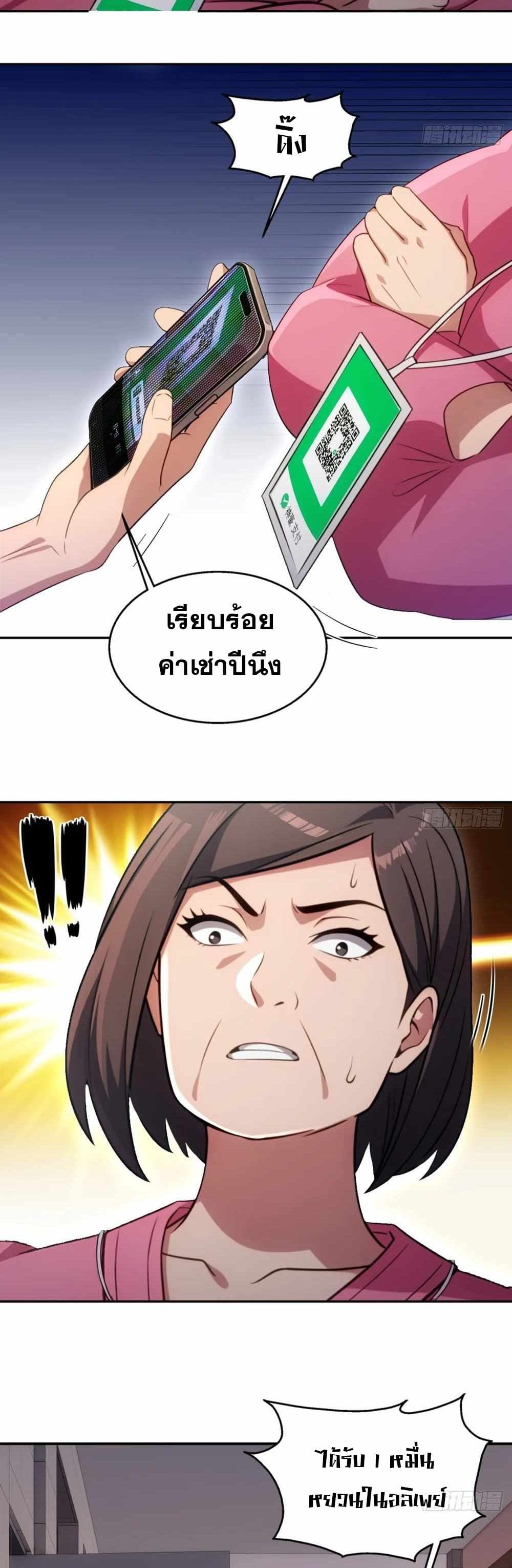 The Ultimate Wantless Godly Rich System ตอนที่ 13 23