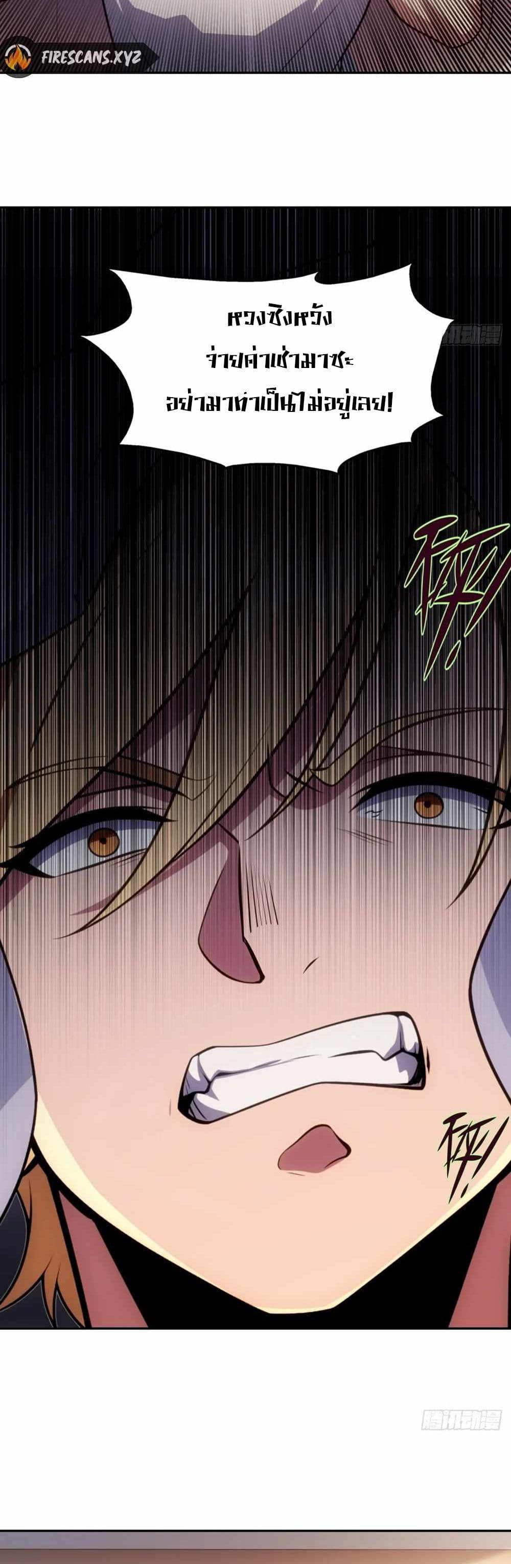 The Ultimate Wantless Godly Rich System ตอนที่ 13 20