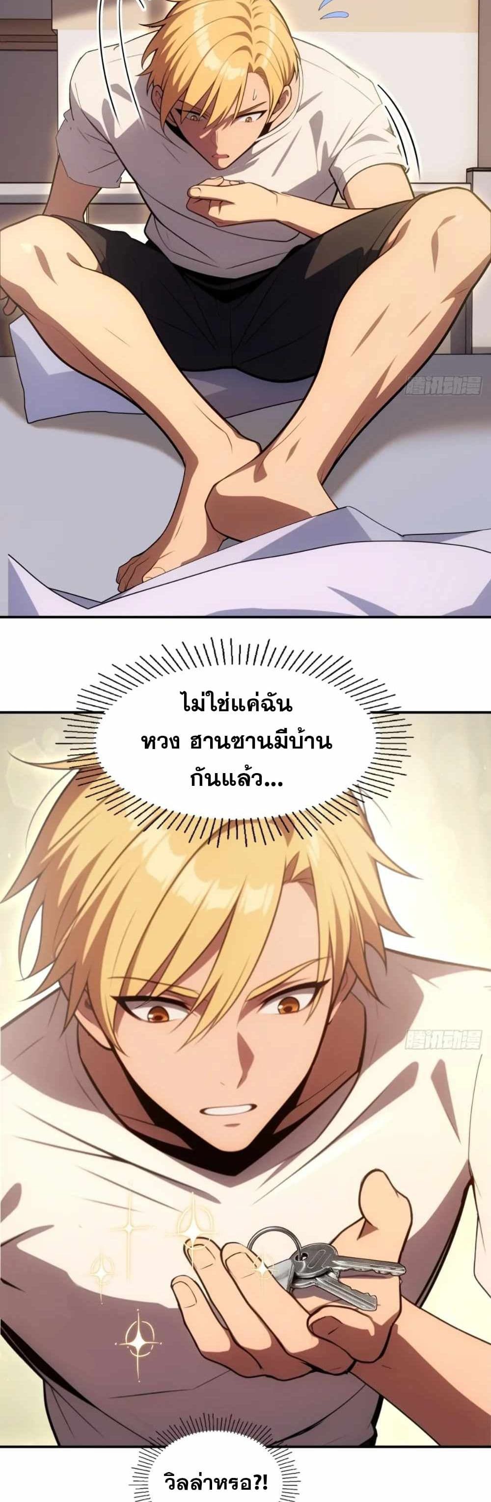 The Ultimate Wantless Godly Rich System ตอนที่ 13 29