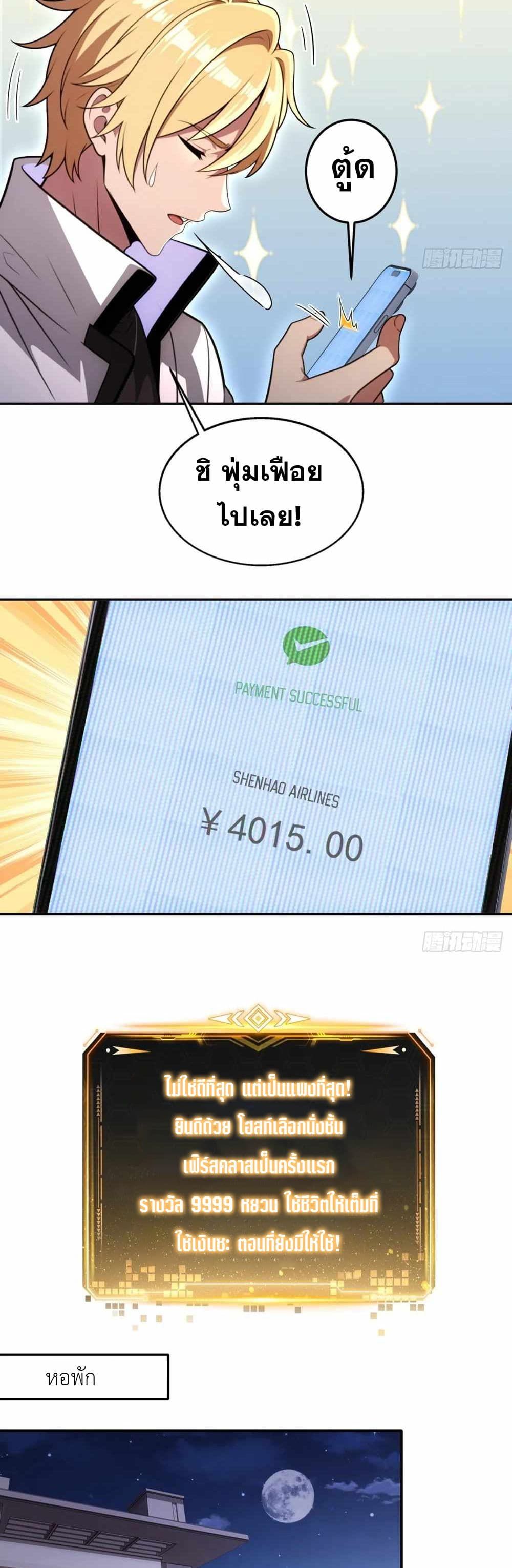 The Ultimate Wantless Godly Rich System ตอนที่ 13 17