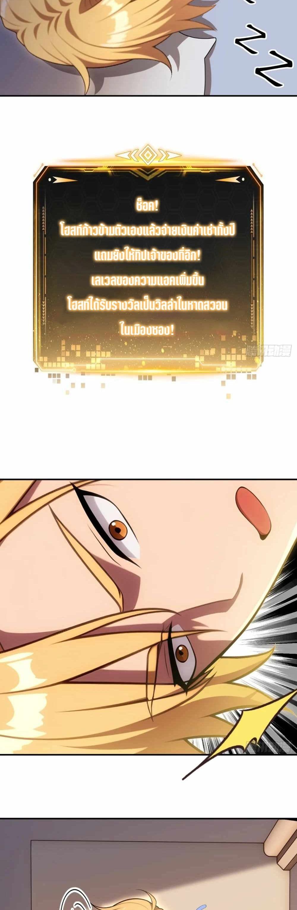 The Ultimate Wantless Godly Rich System ตอนที่ 13 28