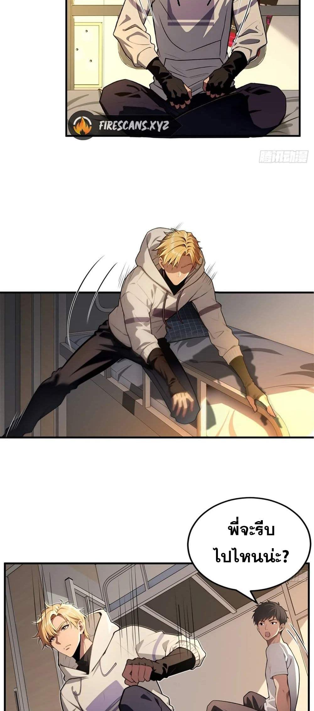 The Ultimate Wantless Godly Rich System ตอนที่ 14 2