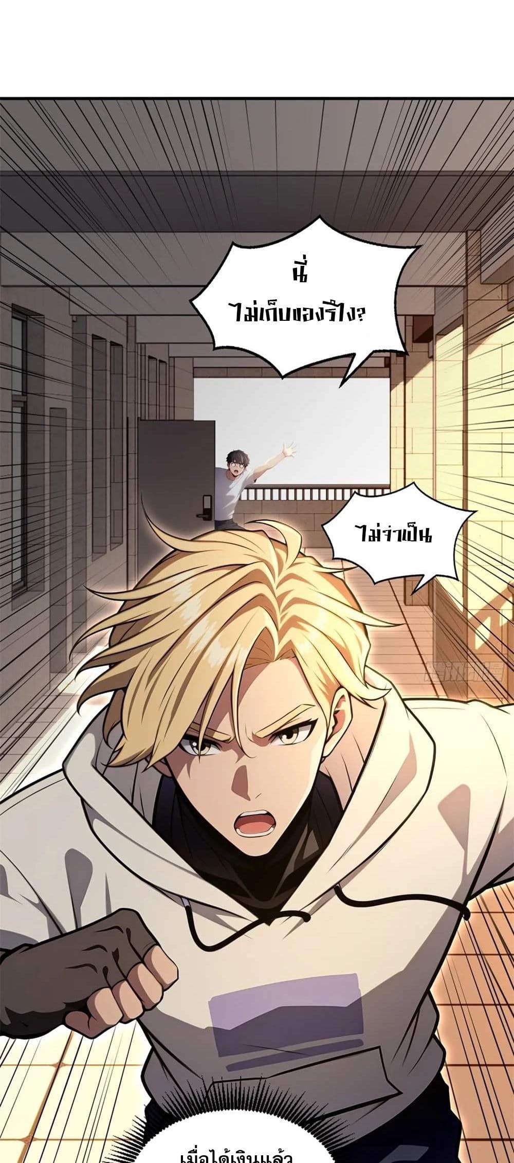 The Ultimate Wantless Godly Rich System ตอนที่ 14 4