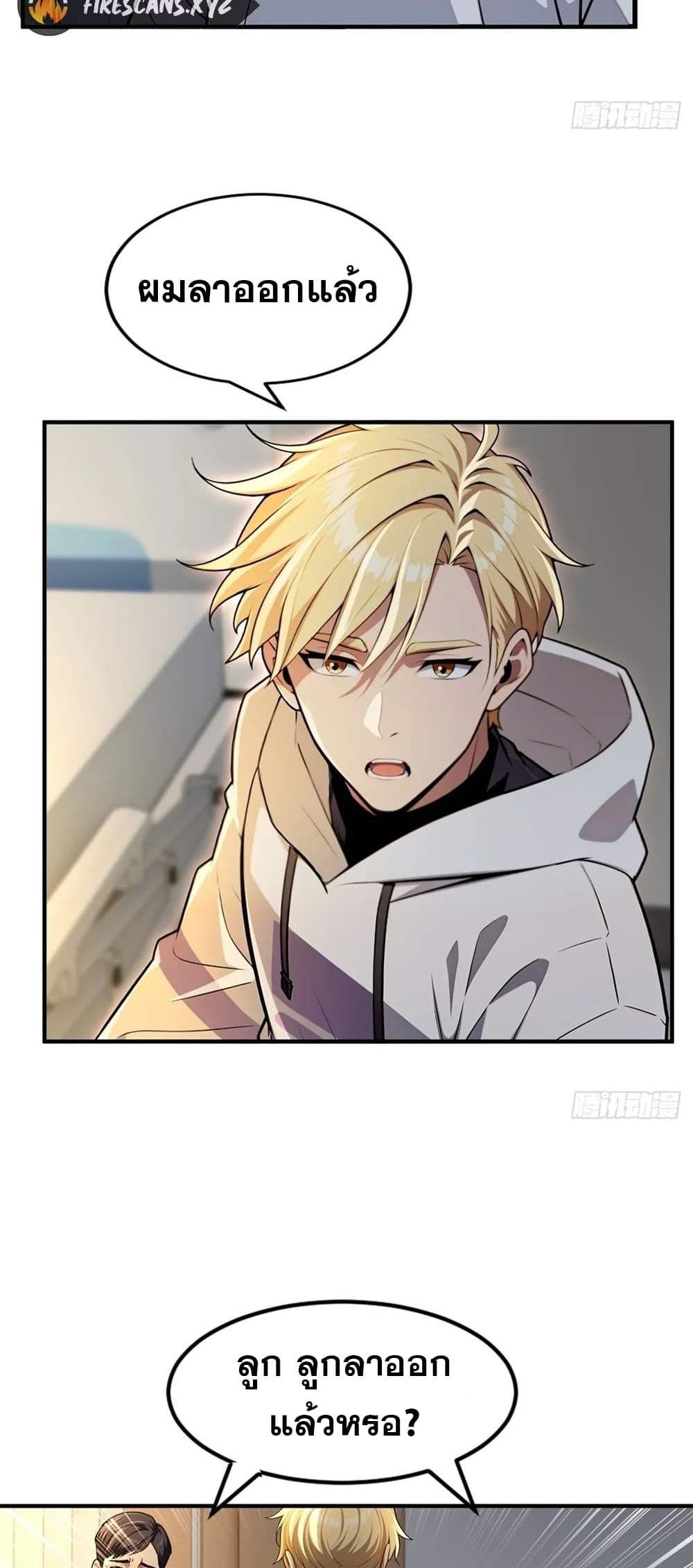 The Ultimate Wantless Godly Rich System ตอนที่ 14 10