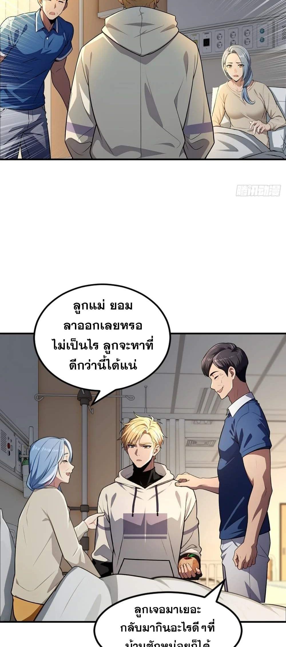 The Ultimate Wantless Godly Rich System ตอนที่ 14 11