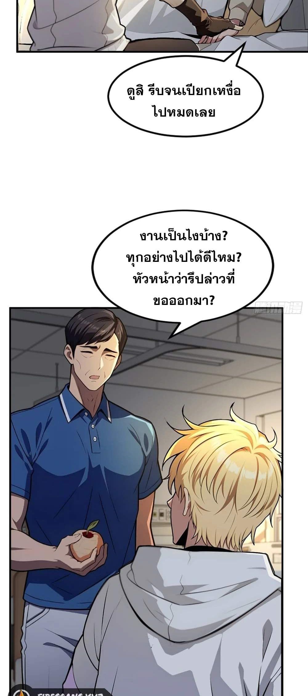 The Ultimate Wantless Godly Rich System ตอนที่ 14 9