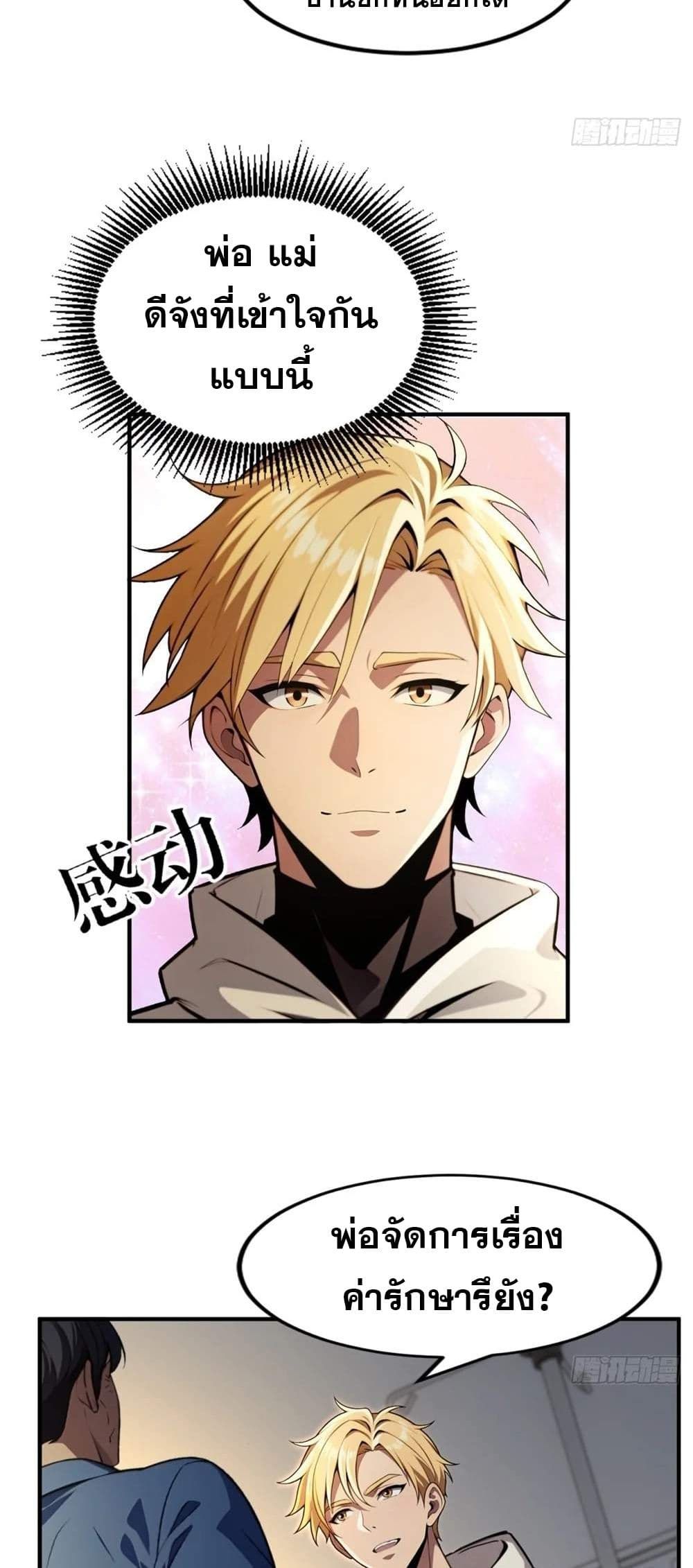 The Ultimate Wantless Godly Rich System ตอนที่ 14 12