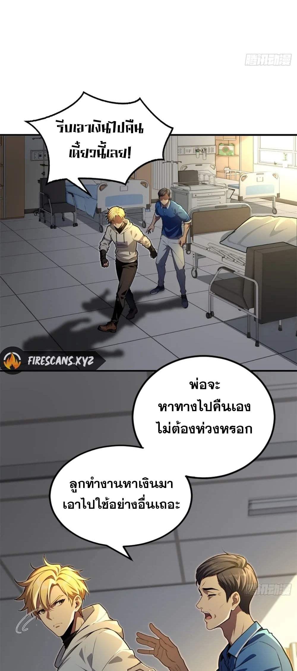 The Ultimate Wantless Godly Rich System ตอนที่ 14 16
