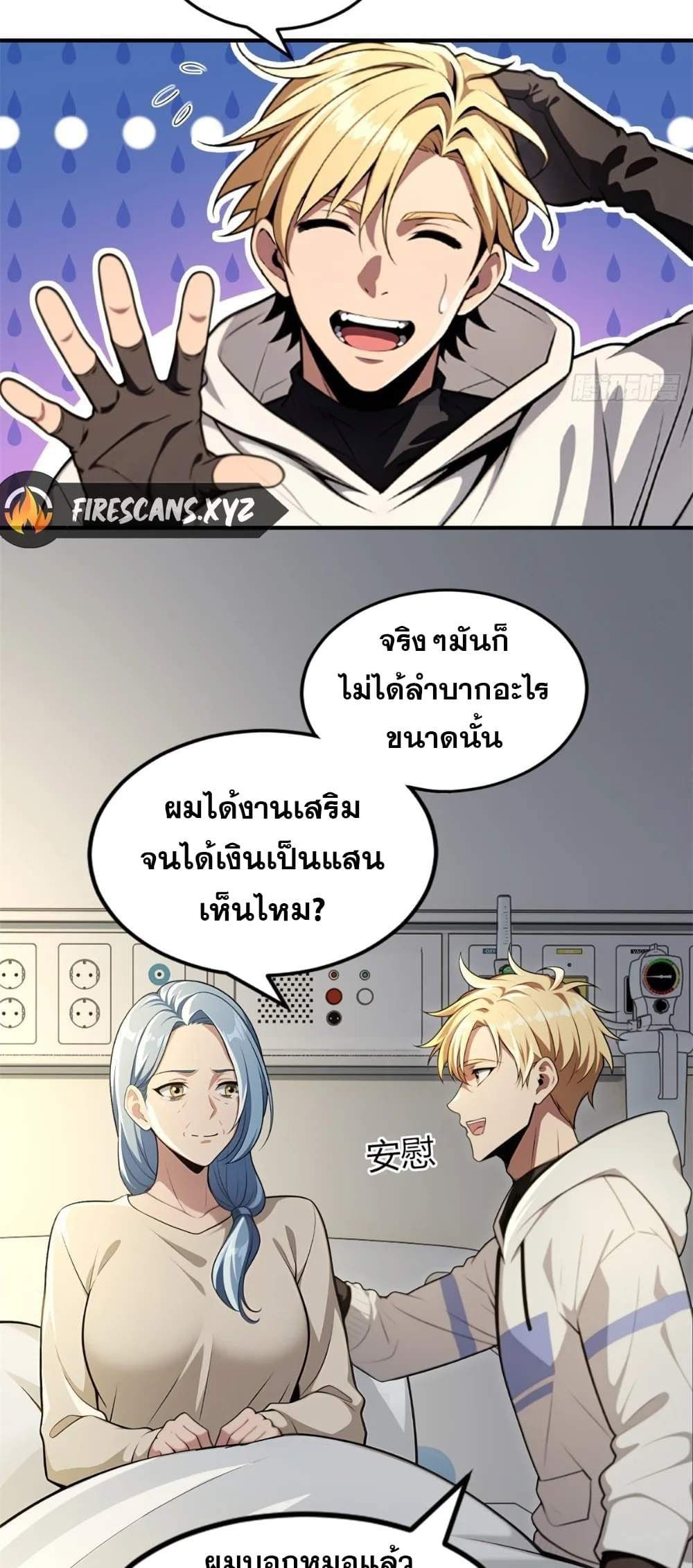 The Ultimate Wantless Godly Rich System ตอนที่ 14 19