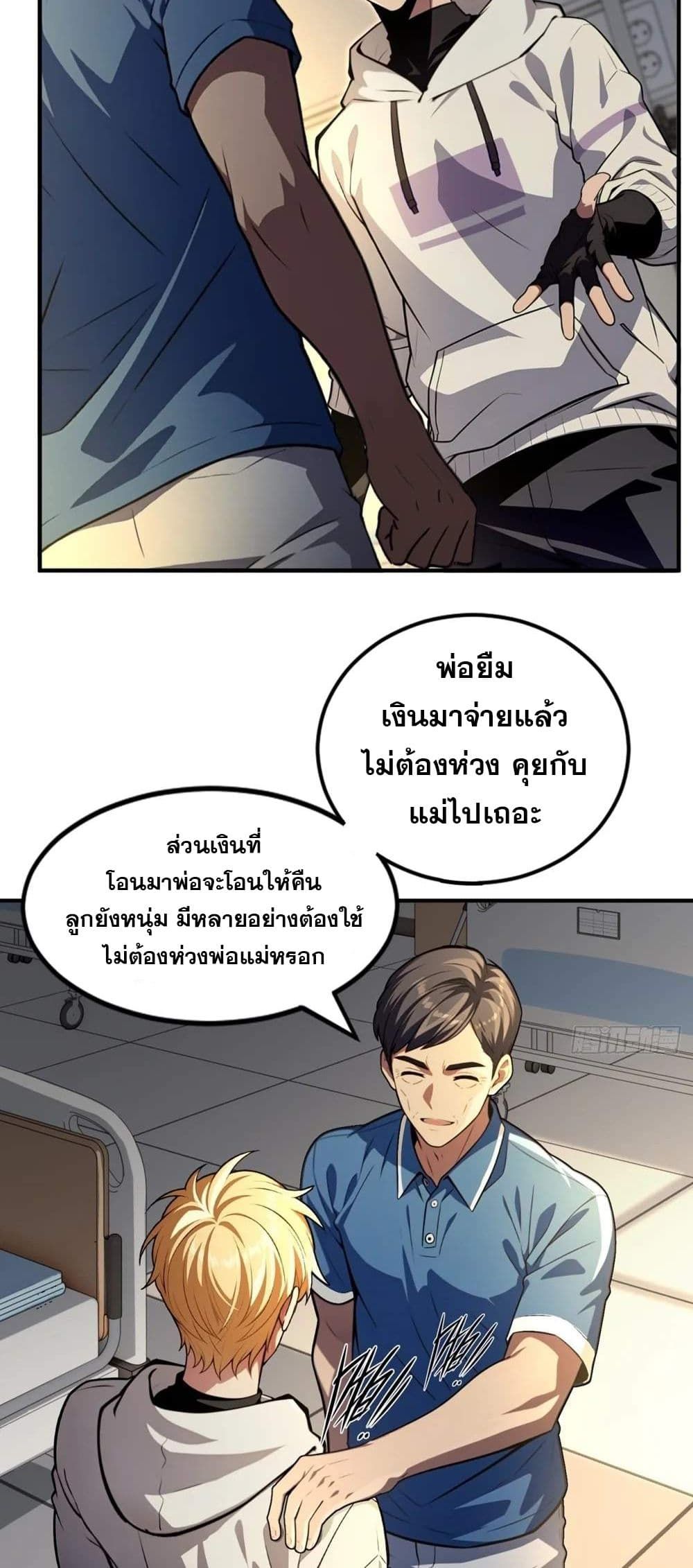 The Ultimate Wantless Godly Rich System ตอนที่ 14 13
