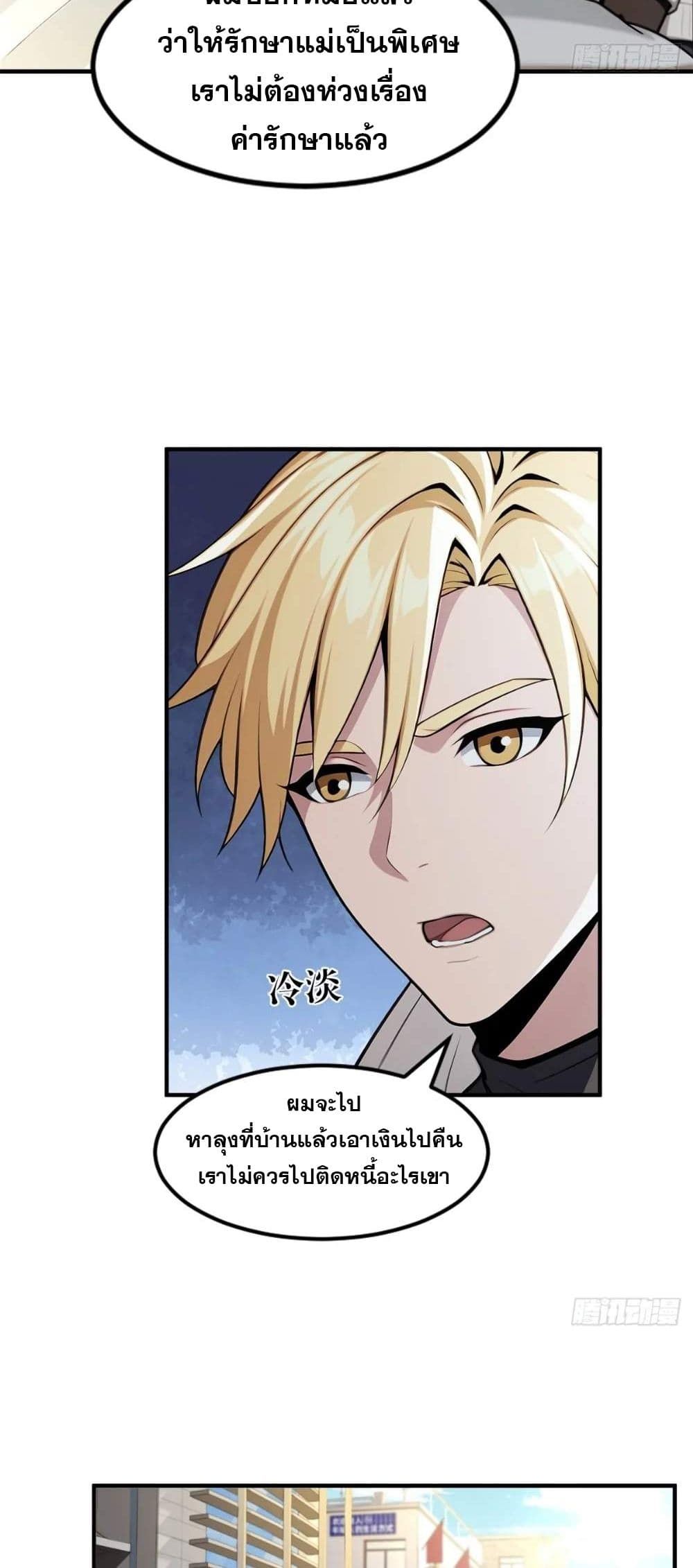 The Ultimate Wantless Godly Rich System ตอนที่ 14 20