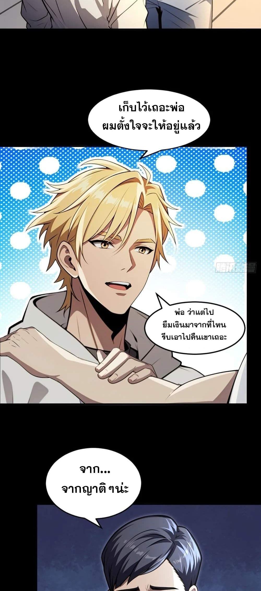 The Ultimate Wantless Godly Rich System ตอนที่ 14 14