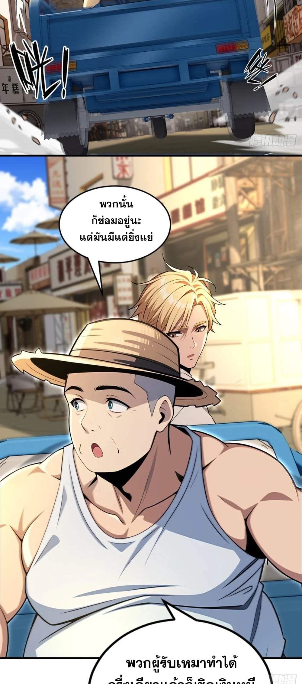 The Ultimate Wantless Godly Rich System ตอนที่ 14 23