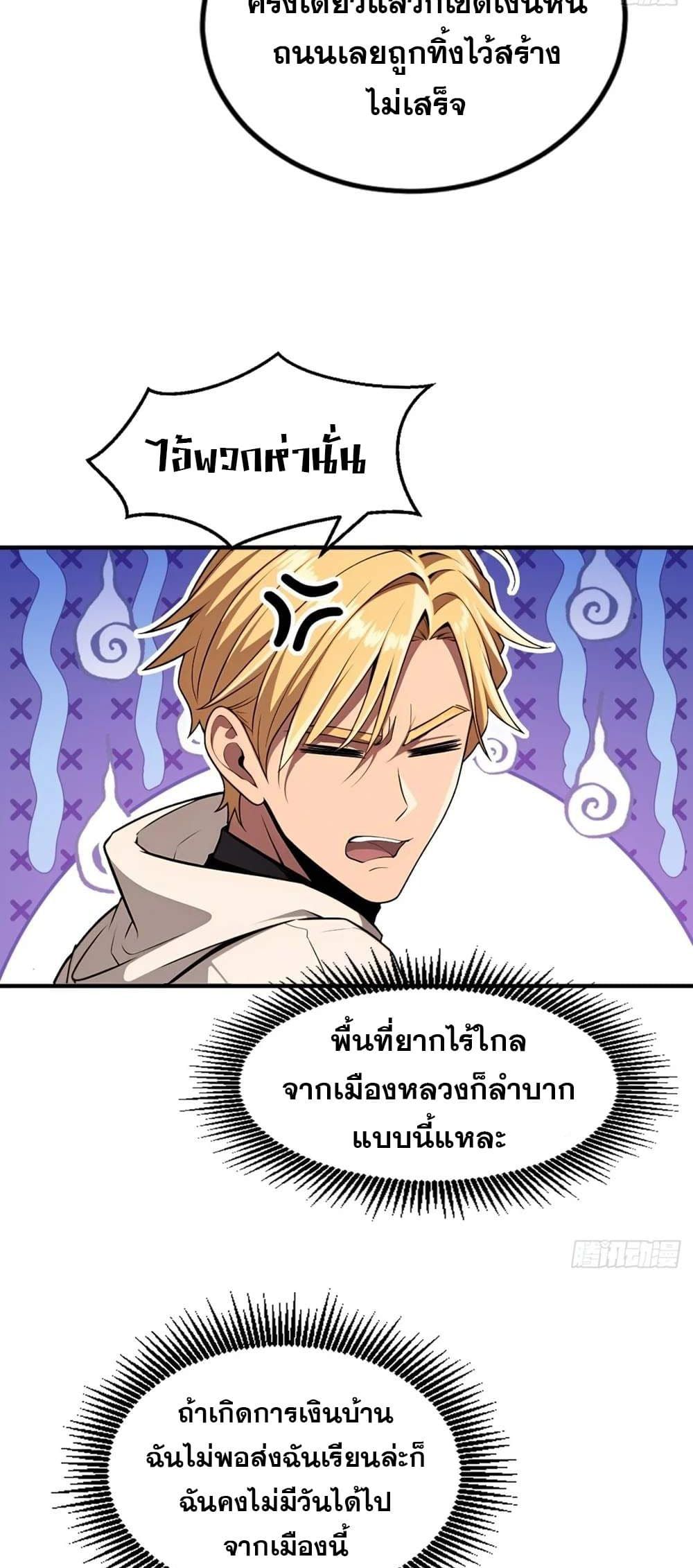 The Ultimate Wantless Godly Rich System ตอนที่ 14 24