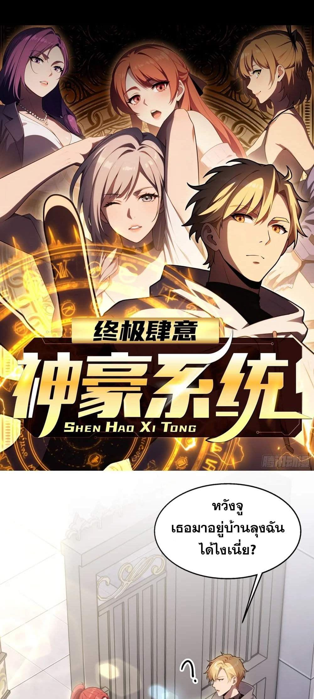 The Ultimate Wantless Godly Rich System ตอนที่ 15 1