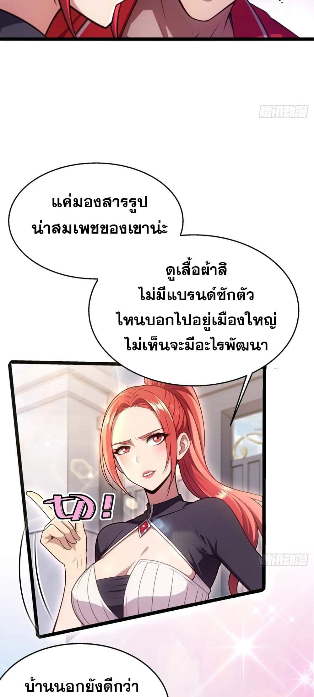 The Ultimate Wantless Godly Rich System ตอนที่ 15 6