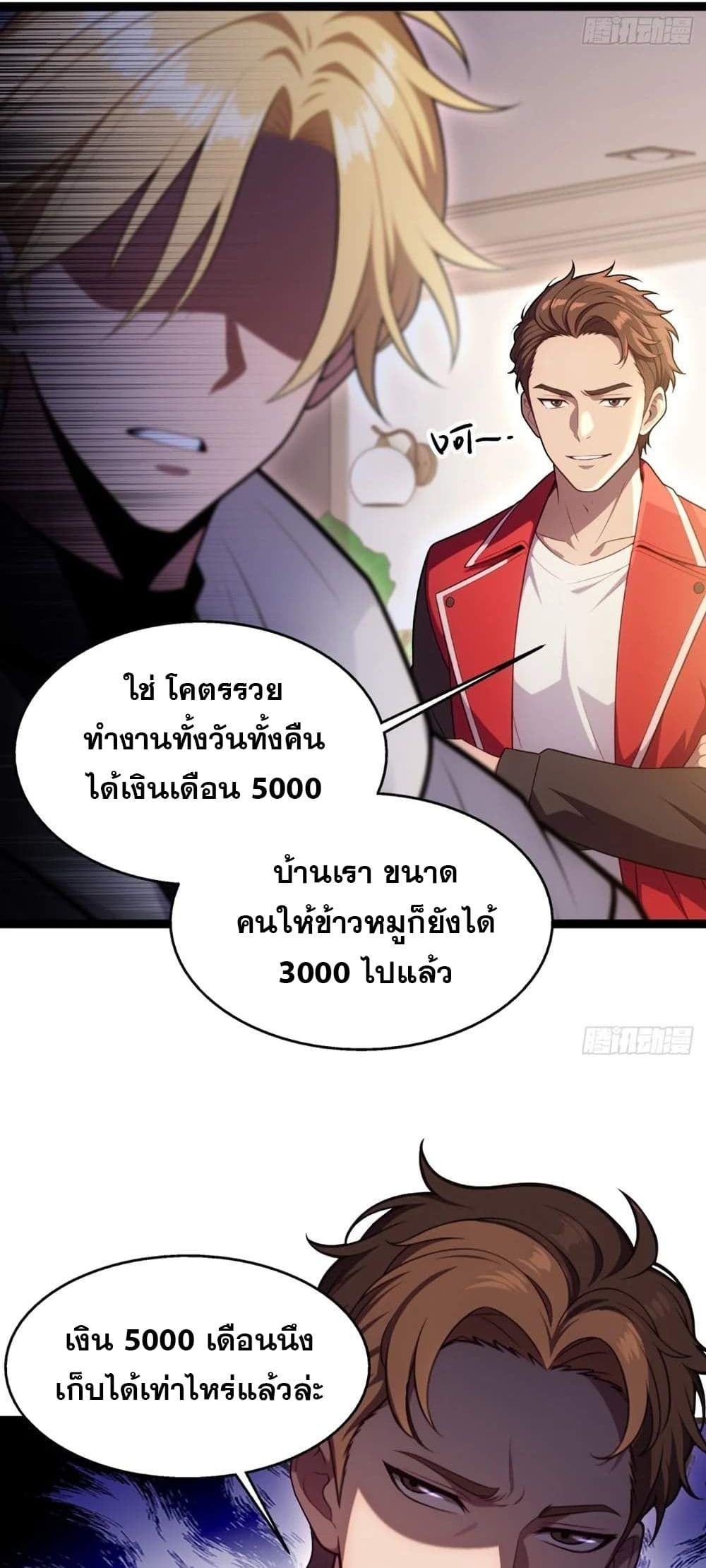 The Ultimate Wantless Godly Rich System ตอนที่ 15 10