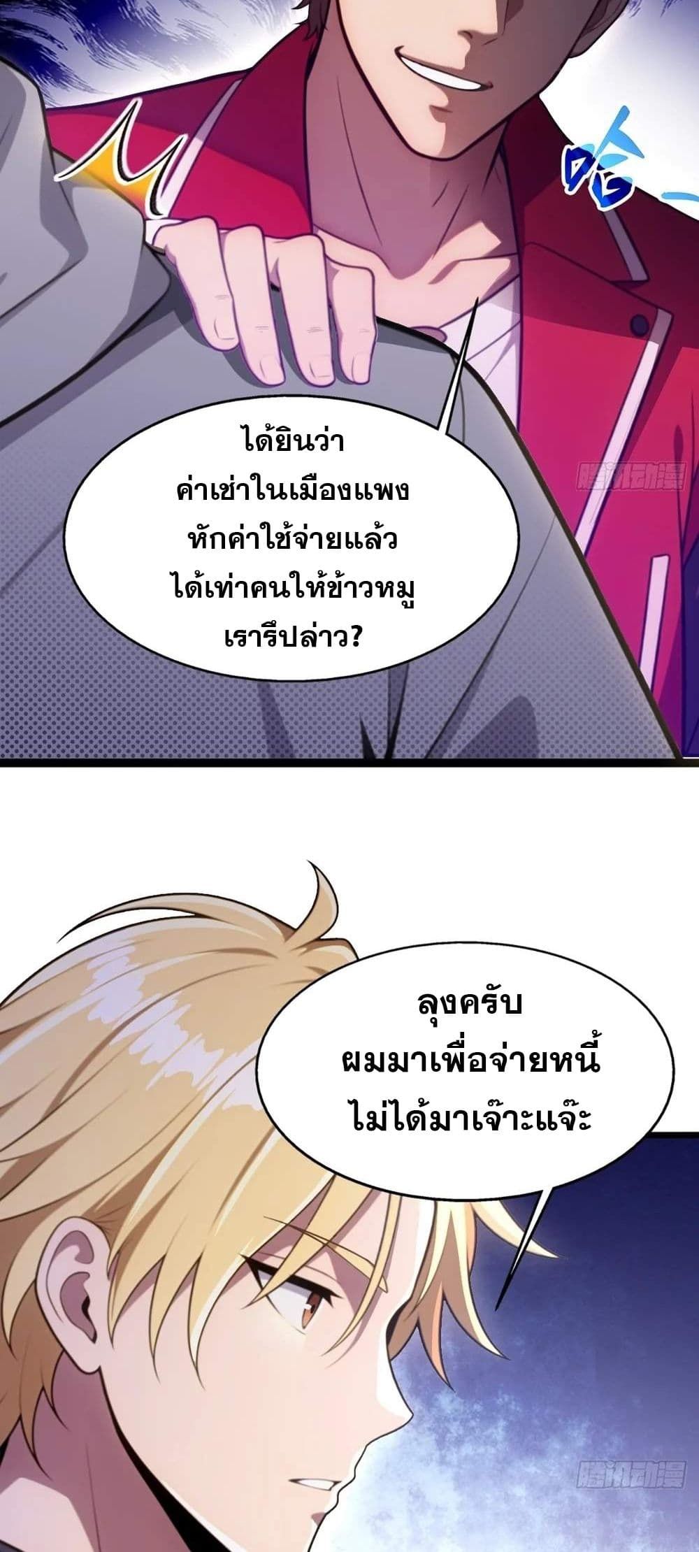 The Ultimate Wantless Godly Rich System ตอนที่ 15 11
