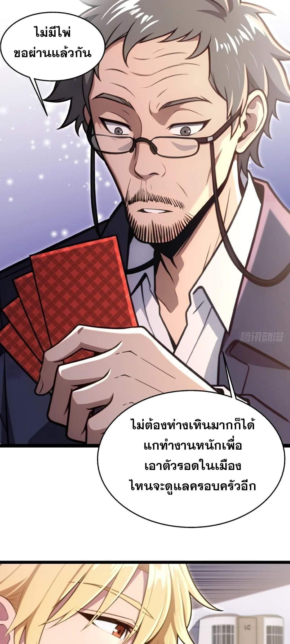 The Ultimate Wantless Godly Rich System ตอนที่ 15 14