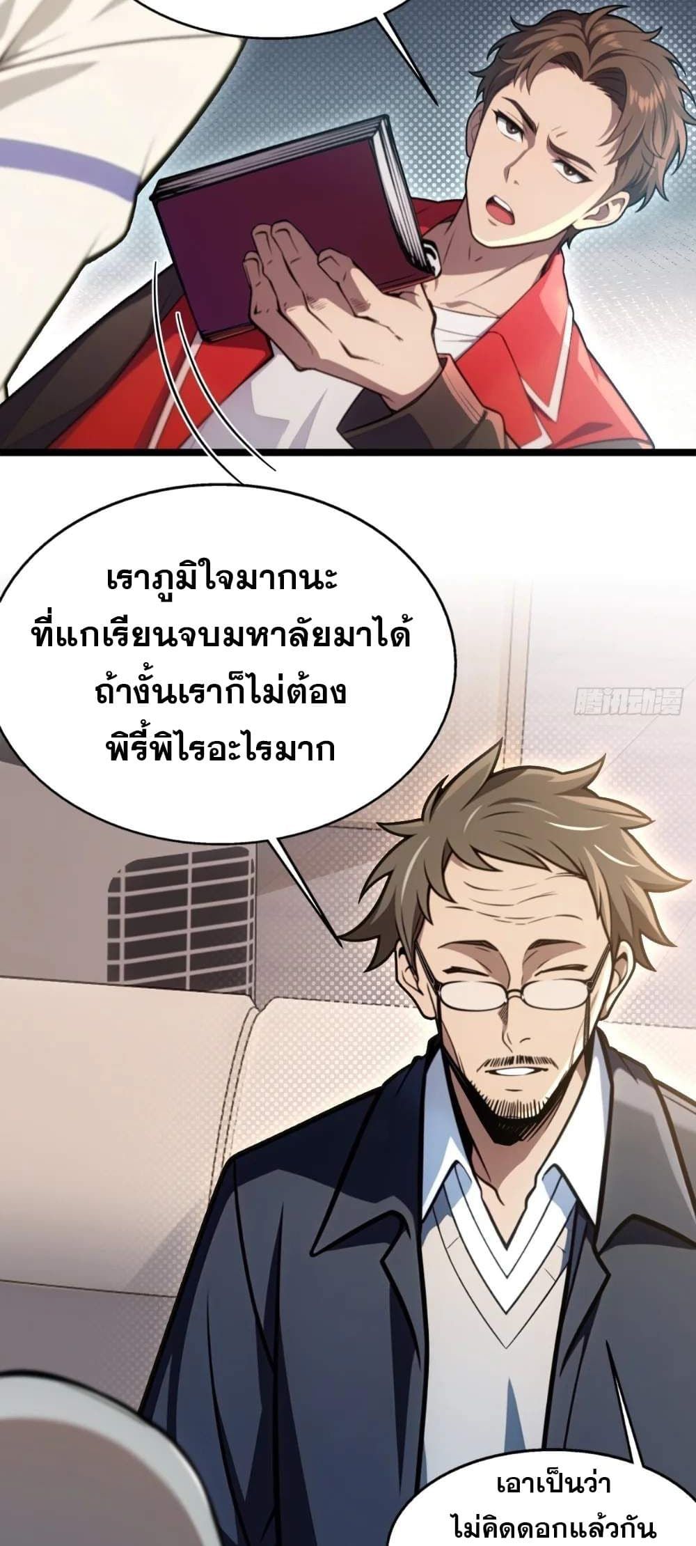 The Ultimate Wantless Godly Rich System ตอนที่ 15 16