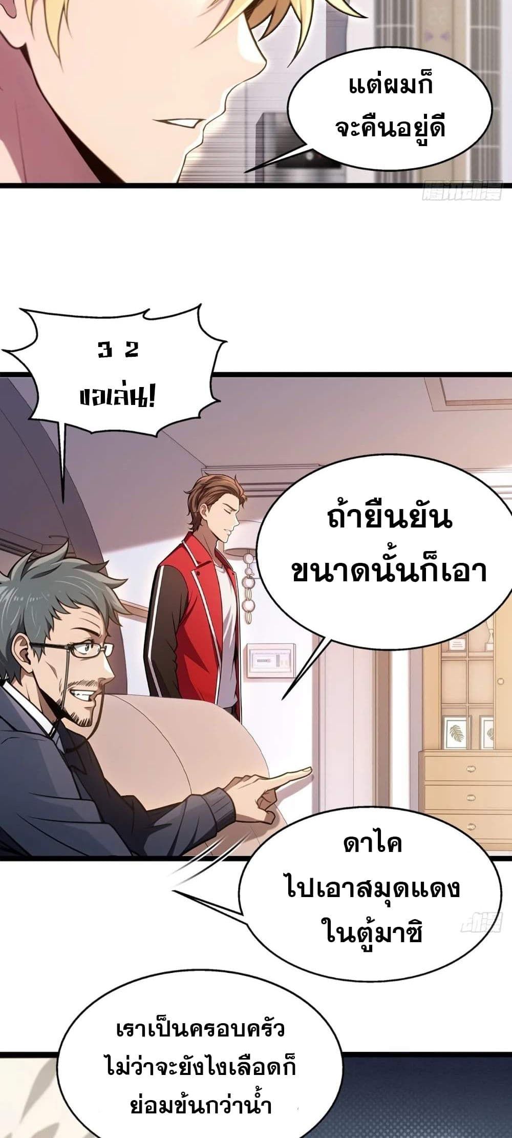 The Ultimate Wantless Godly Rich System ตอนที่ 15 15