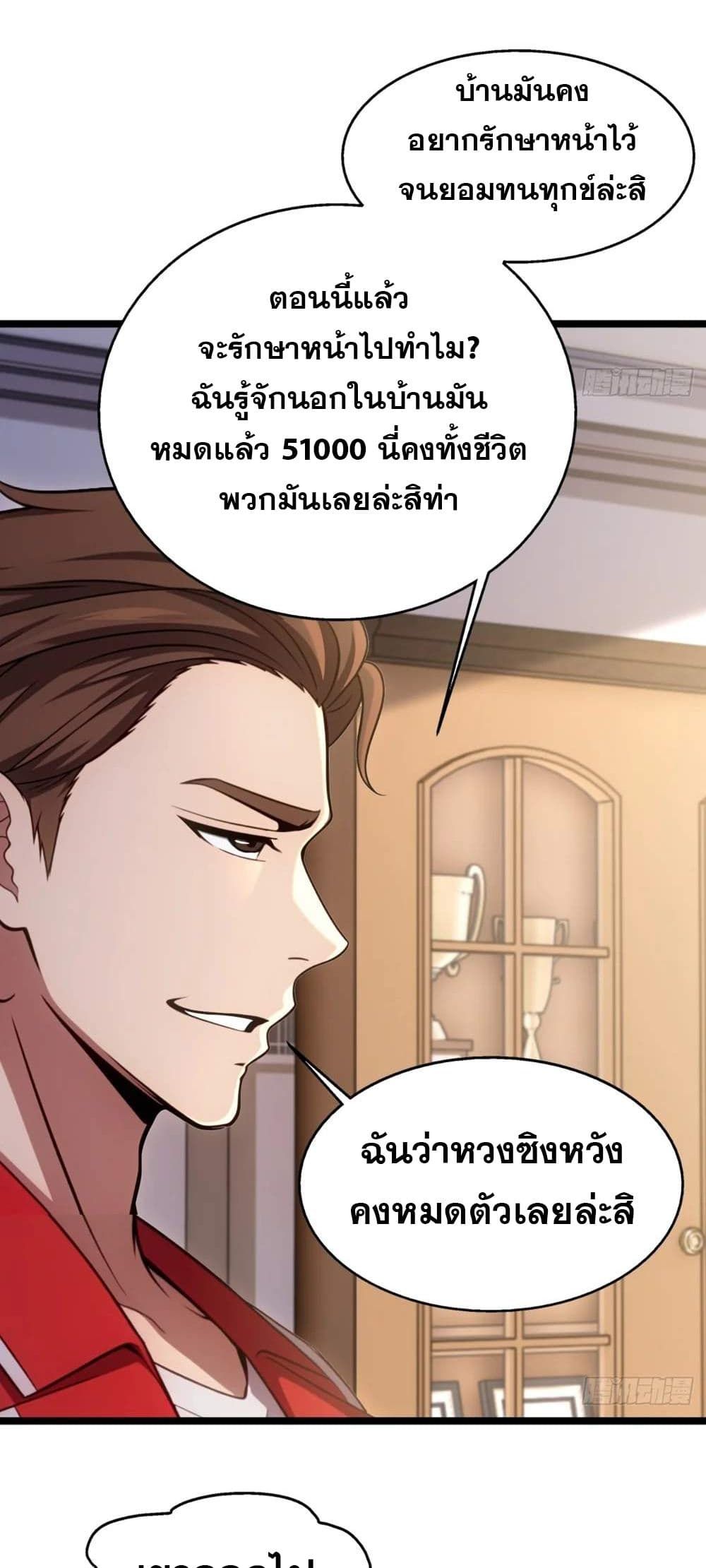 The Ultimate Wantless Godly Rich System ตอนที่ 15 22