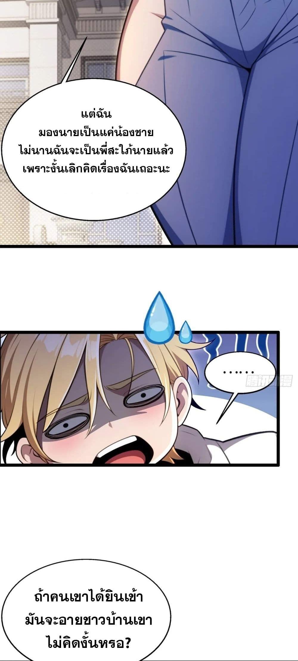 The Ultimate Wantless Godly Rich System ตอนที่ 15 26