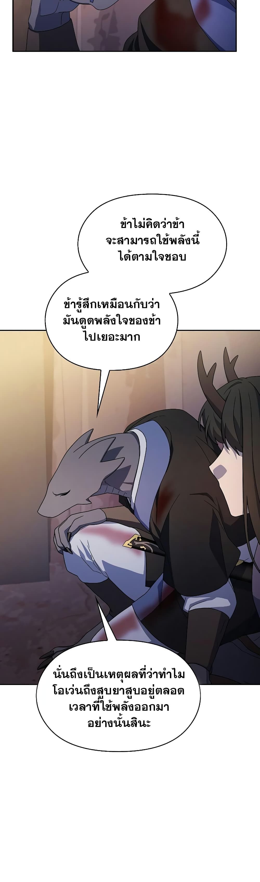 The Nebula’s Civilization ตอนที่ 37 10