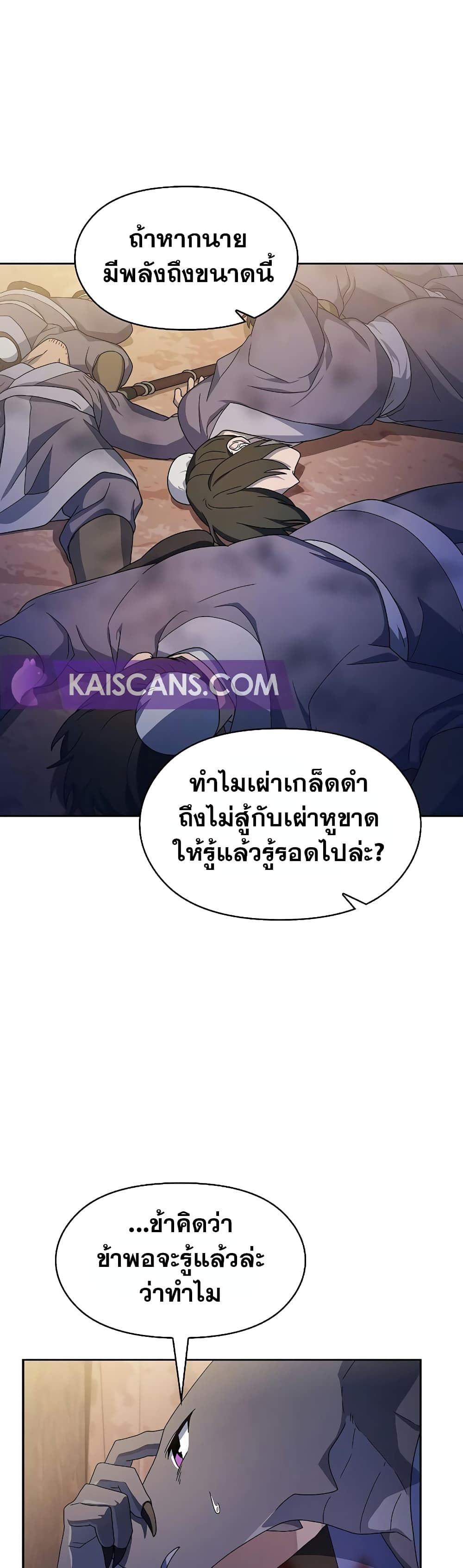 The Nebula’s Civilization ตอนที่ 37 9