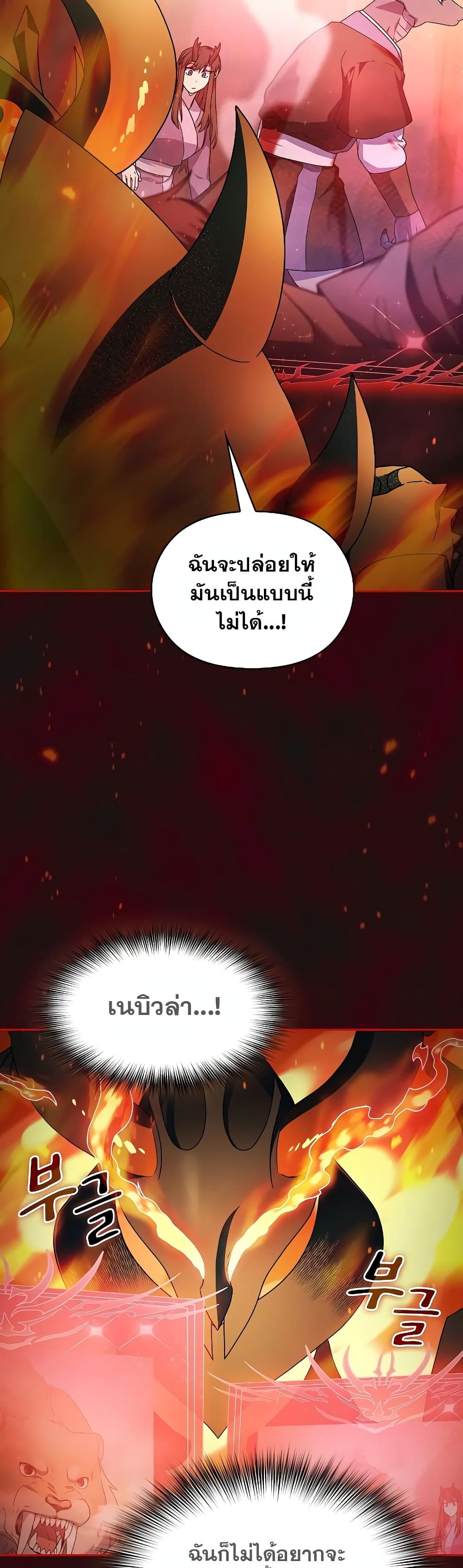 The Nebula’s Civilization ตอนที่ 37 16