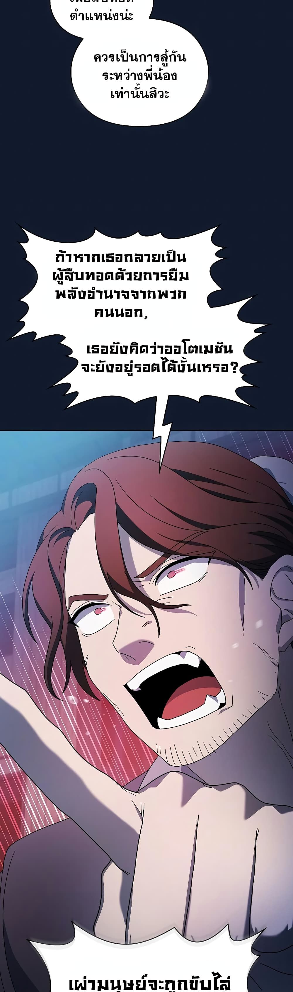 The Nebula’s Civilization ตอนที่ 37 27