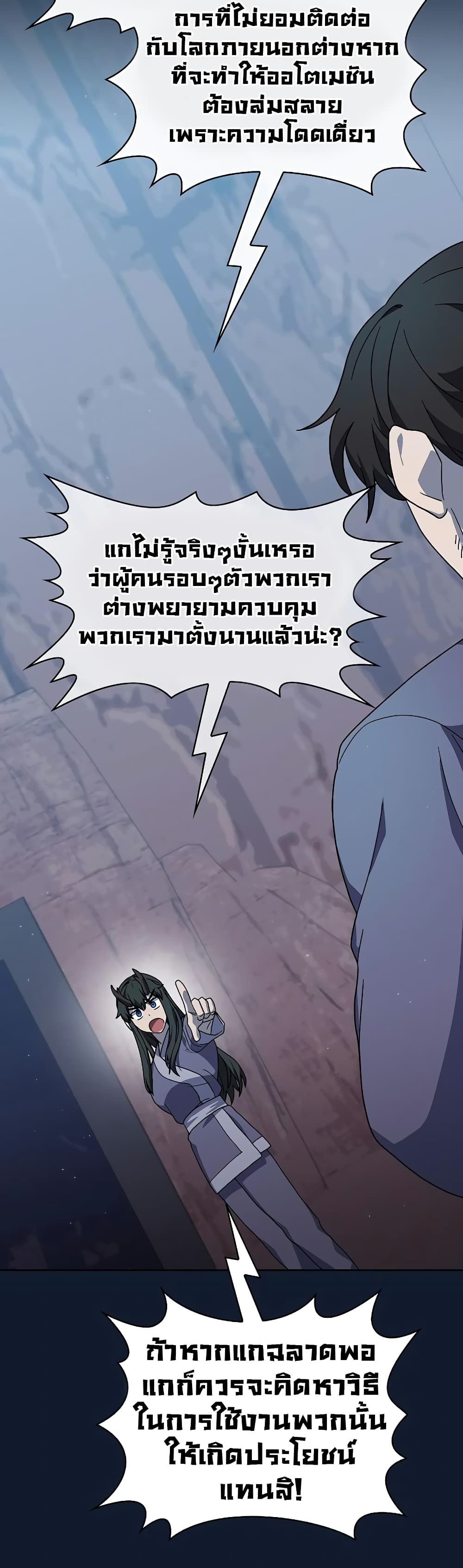 The Nebula’s Civilization ตอนที่ 37 33