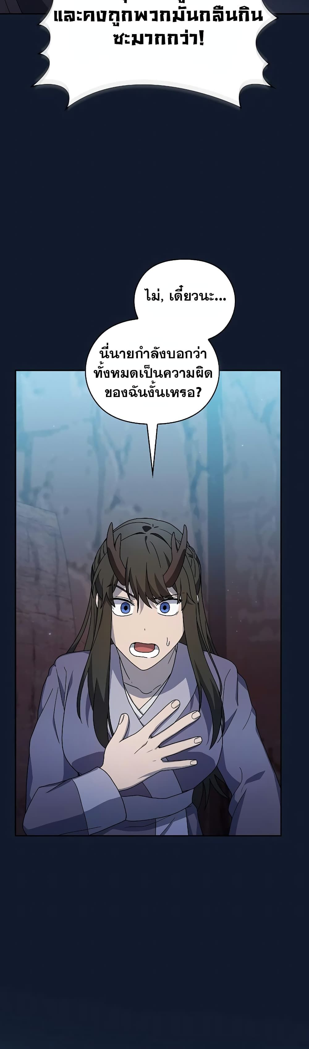 The Nebula’s Civilization ตอนที่ 37 28