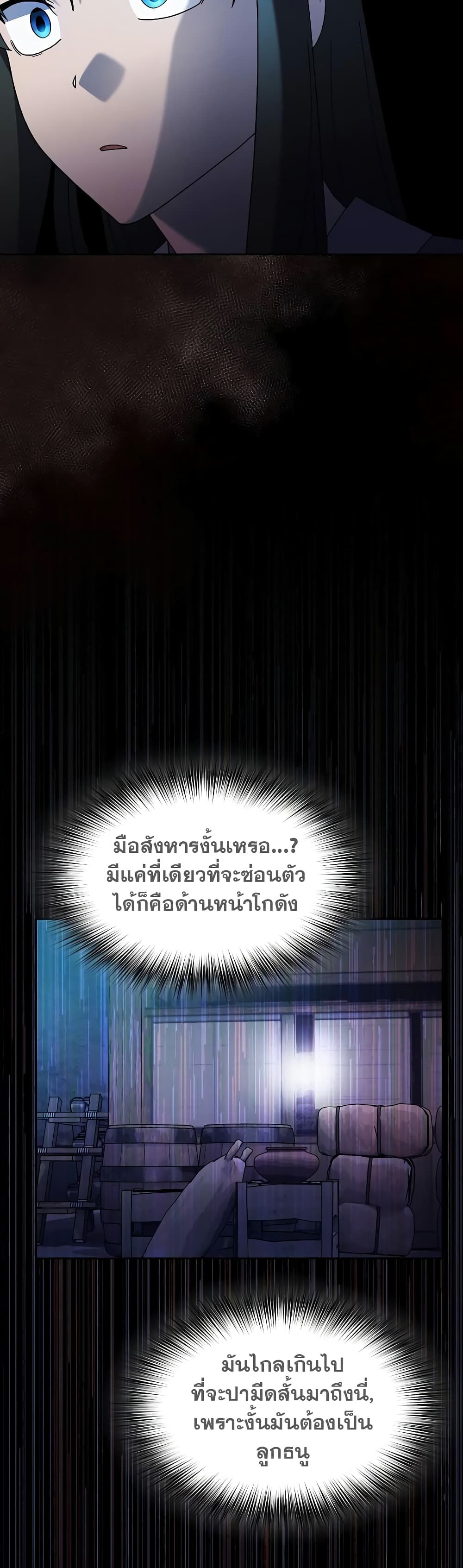 The Nebula’s Civilization ตอนที่ 37 38