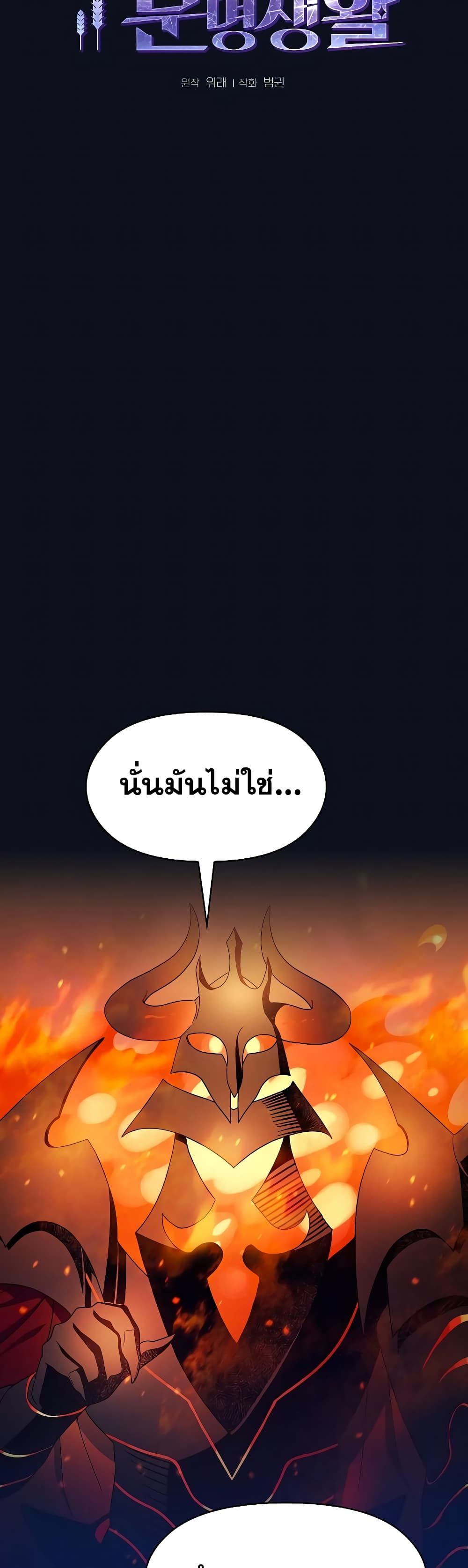 The Nebula’s Civilization ตอนที่ 38 4